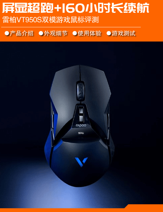 柏VT950S屏显超跑游戏鼠标评测AG真人平台160小时长续航 雷(图1)