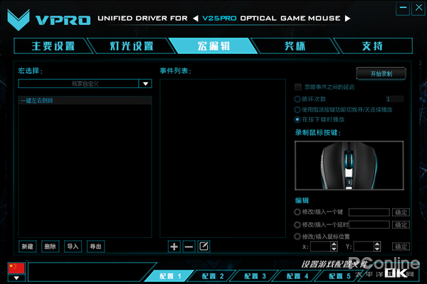 5PRO幻彩RGB电竞游戏鼠标宏定义驱动设置AG真人游戏绝地求生一键左右侧倾 雷柏V2(图1)