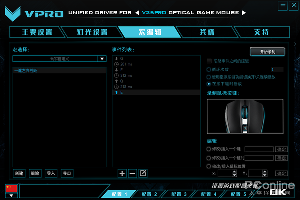 5PRO幻彩RGB电竞游戏鼠标宏定义驱动设置AG真人游戏绝地求生一键左右侧倾 雷柏V2(图3)