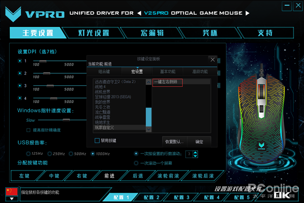 5PRO幻彩RGB电竞游戏鼠标宏定义驱动设置AG真人游戏绝地求生一键左右侧倾 雷柏V2(图4)