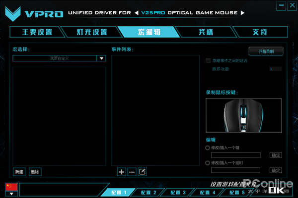 5PRO幻彩RGB电竞游戏鼠标宏定义驱动设置AG真人游戏绝地求生一键左右侧倾 雷柏V2(图5)