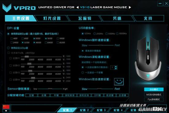 雷柏V310游戏鼠标驱动设置教学AG电玩国际《CSOL》一键盲狙(图2)
