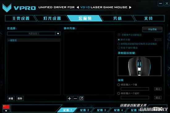 雷柏V310游戏鼠标驱动设置教学AG电玩国际《CSOL》一键盲狙(图3)